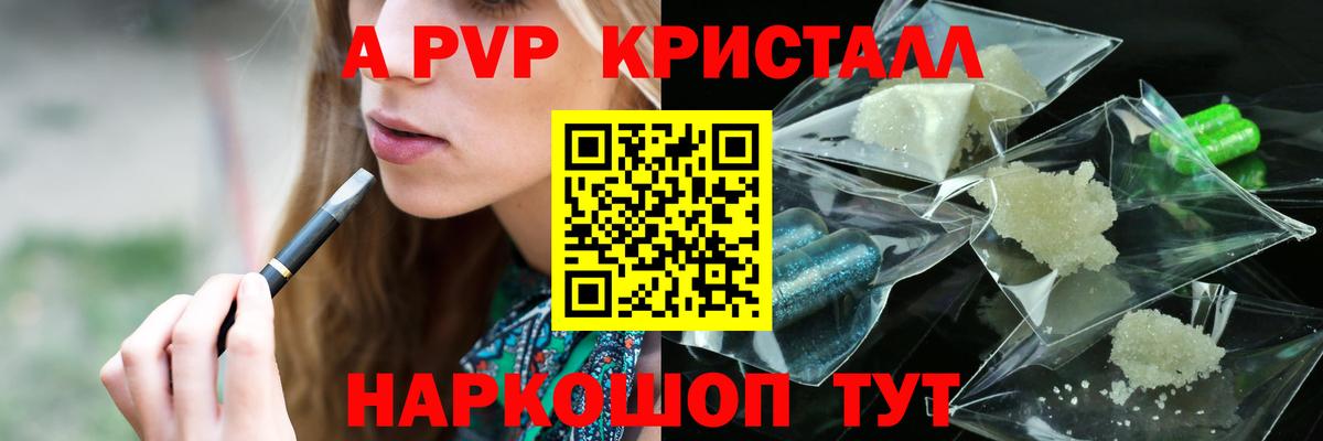 APVP кристаллы Лениногорск