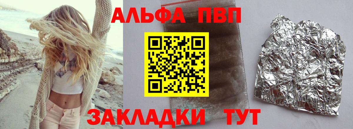 Альфа ПВП СК КРИС  APVP Crystall  дарнет шоп  A PVP Соль  Лениногорск  Вход с VPN 