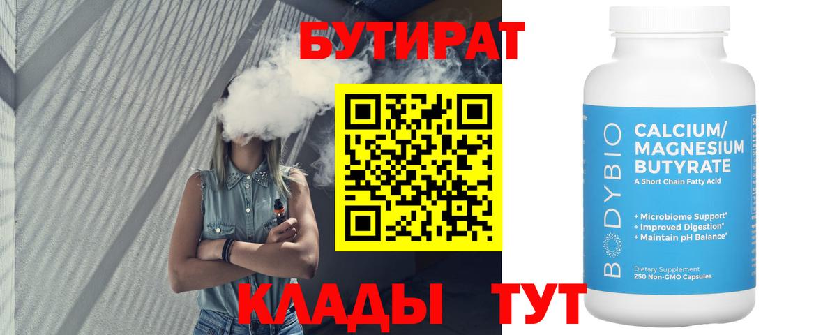 Лениногорск  Бутират жидкий экстази  БУТИРАТ  Вход с VPN 
