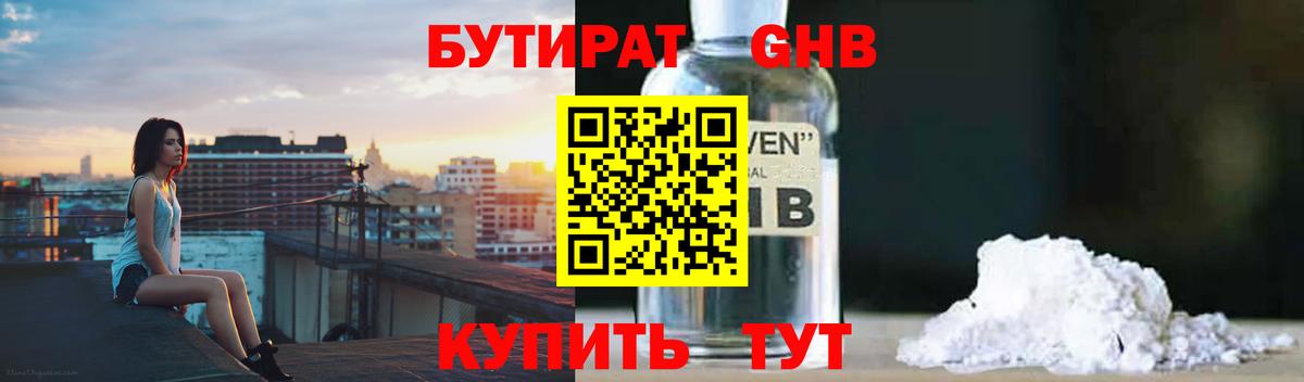 БУТИРАТ BDO 33% Лениногорск