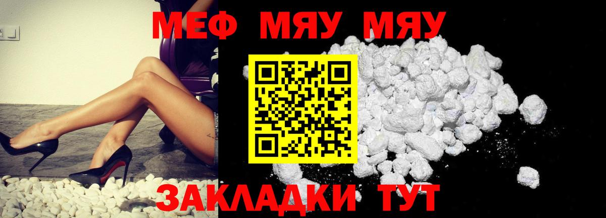 МЯУ-МЯУ  МЯУ-МЯУ mephedrone  Вход с VPN  Мефедрон  МЯУ-МЯУ кристаллы  Лениногорск 